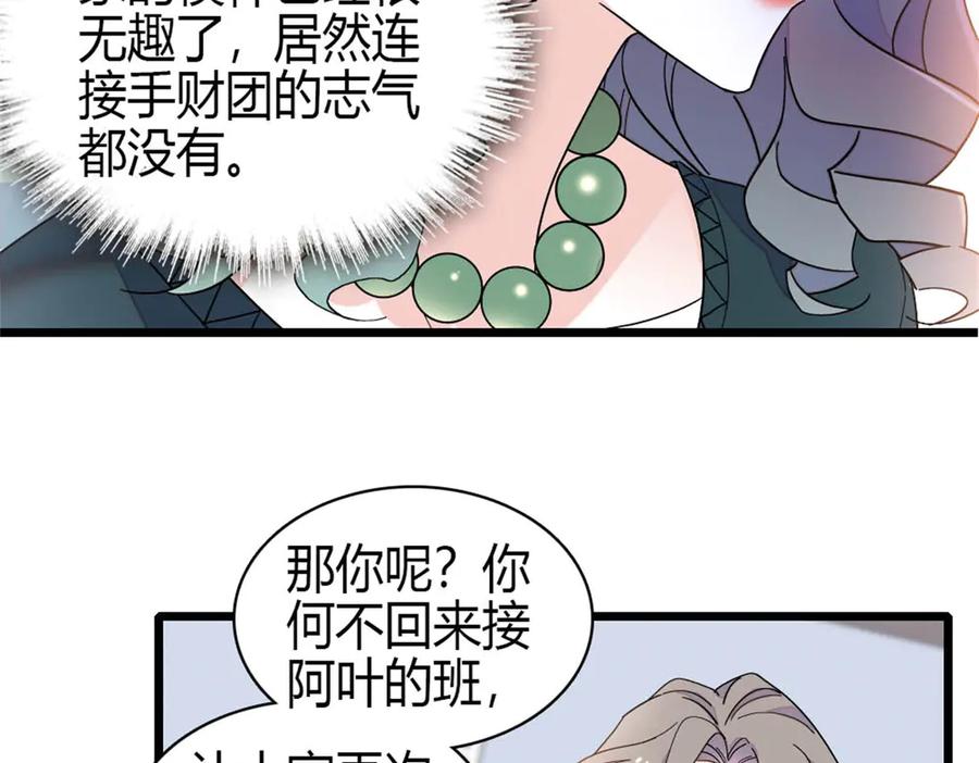 《全能千金燃翻天》194 能力论一切 第75页