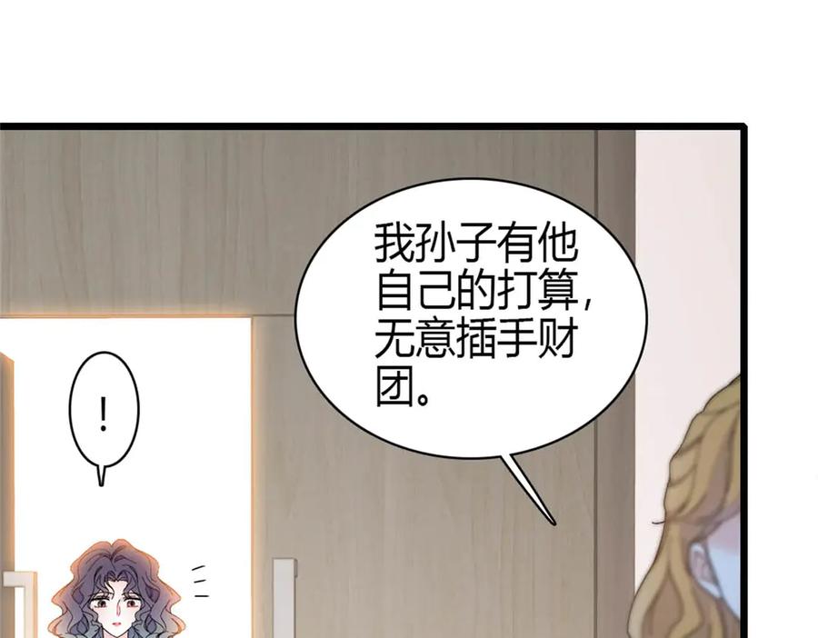 《全能千金燃翻天》194 能力论一切 第72页