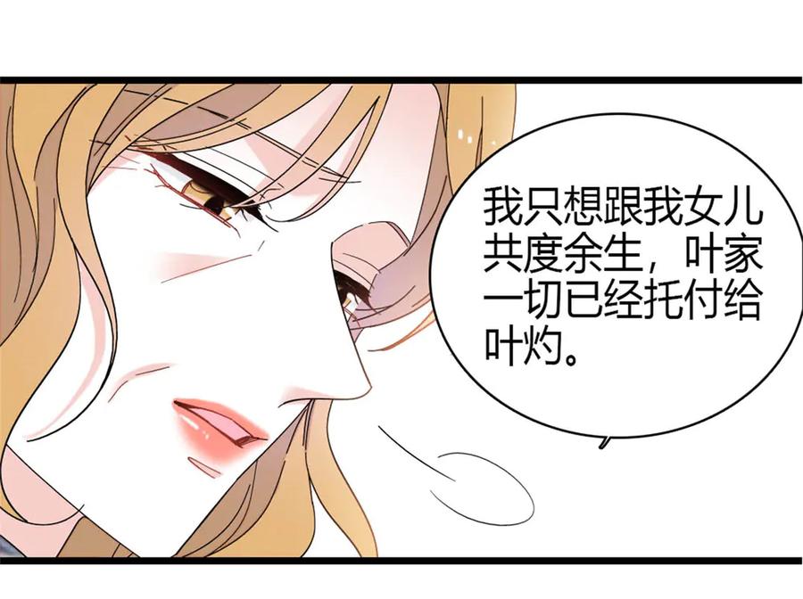 《全能千金燃翻天》194 能力论一切 第78页