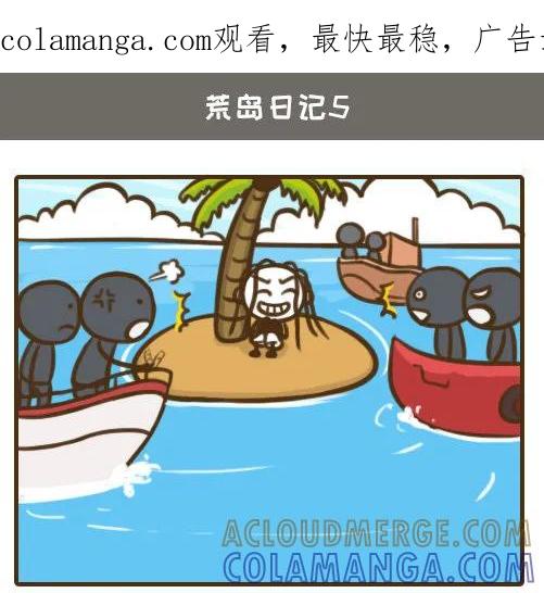 《史小坑漫画》流落荒岛，史小坑意外成为网红！ 第1页