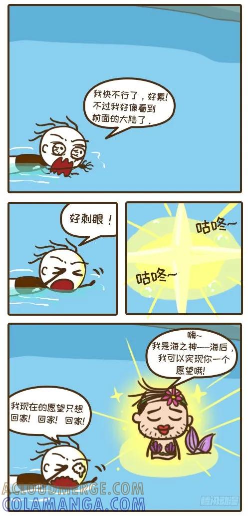 《史小坑漫画》史小坑游泳逃生，邂逅坑爹海神！ 第2页