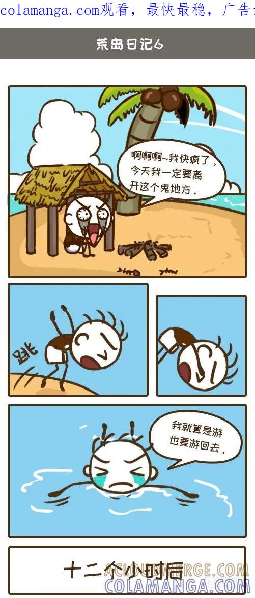 《史小坑漫画》史小坑游泳逃生，邂逅坑爹海神！ 第1页