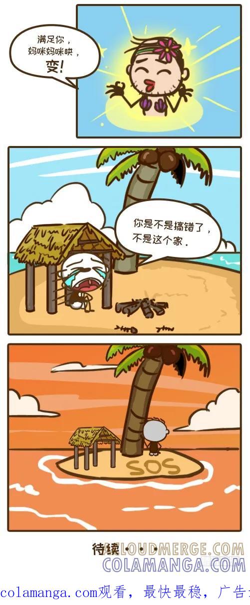 《史小坑漫画》史小坑游泳逃生，邂逅坑爹海神！ 第3页