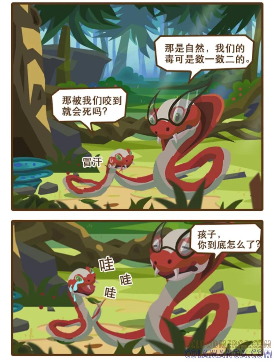 《史小坑漫画》毒蛇最怕的是什么？ 第2页
