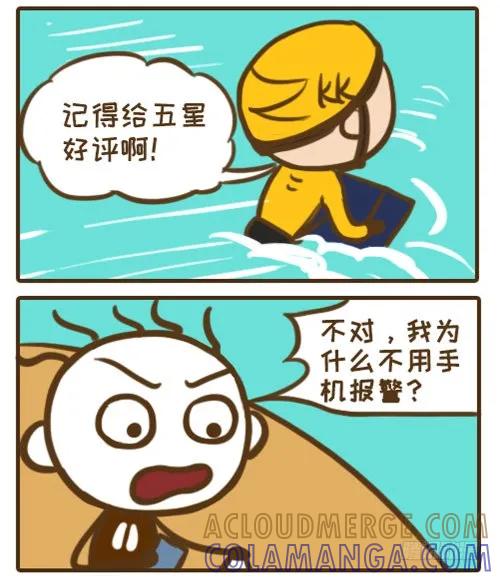 《史小坑漫画》万能的外卖小哥，史小坑给跪了！ 第3页
