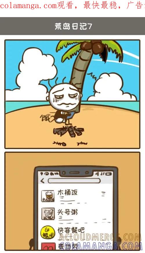 《史小坑漫画》万能的外卖小哥，史小坑给跪了！ 第1页