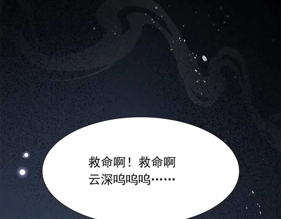 《和植物人大佬联姻》第32话 苏晓梦道歉！ 第106页