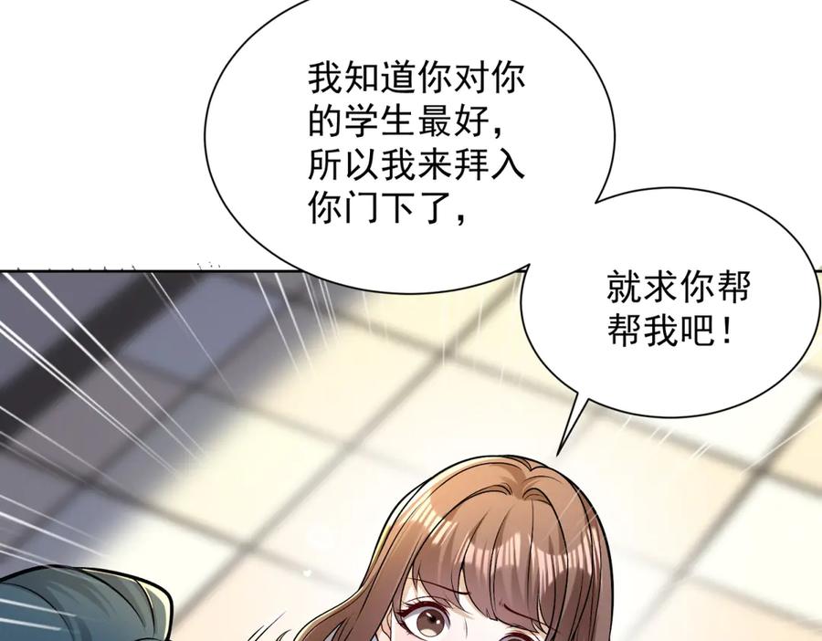 《我是天界失忆仙尊》第32话 奇异的转学生 第96页