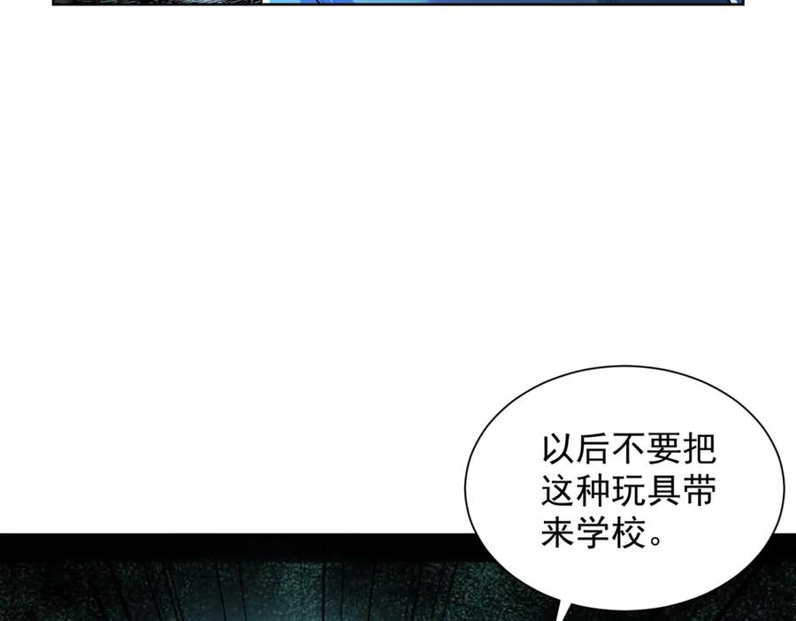 《我是天界失忆仙尊》第32话 奇异的转学生 第74页