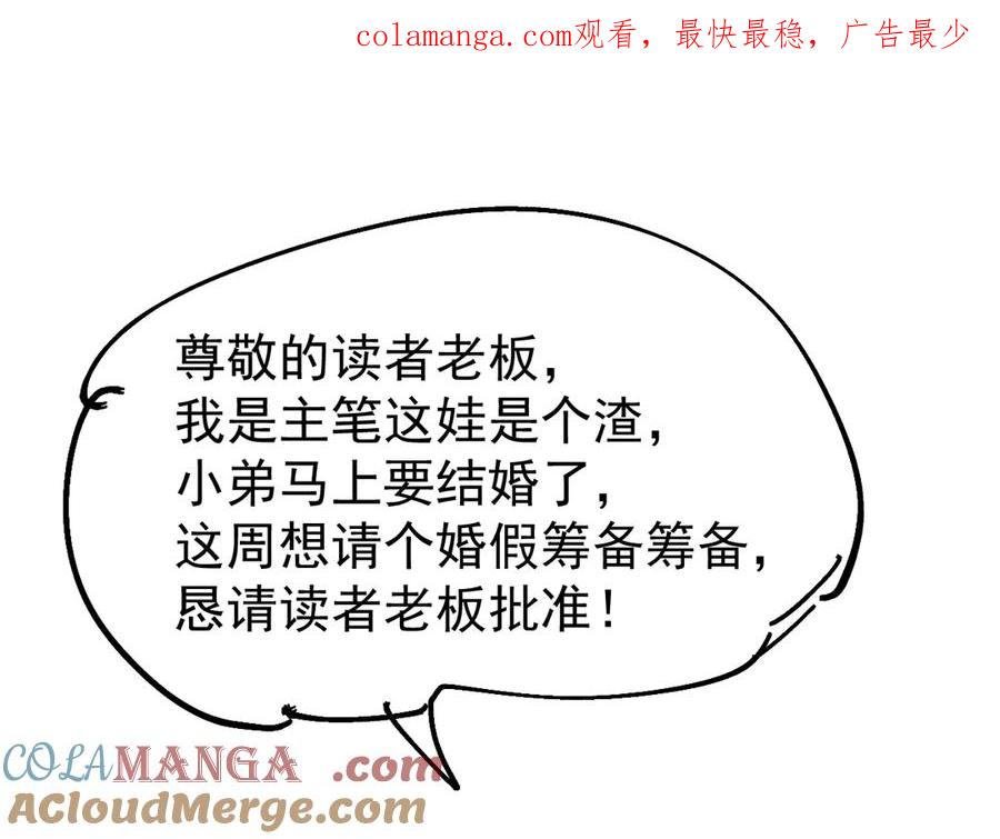 《全球御兽：我能看见进化路线》请假条 第1页
