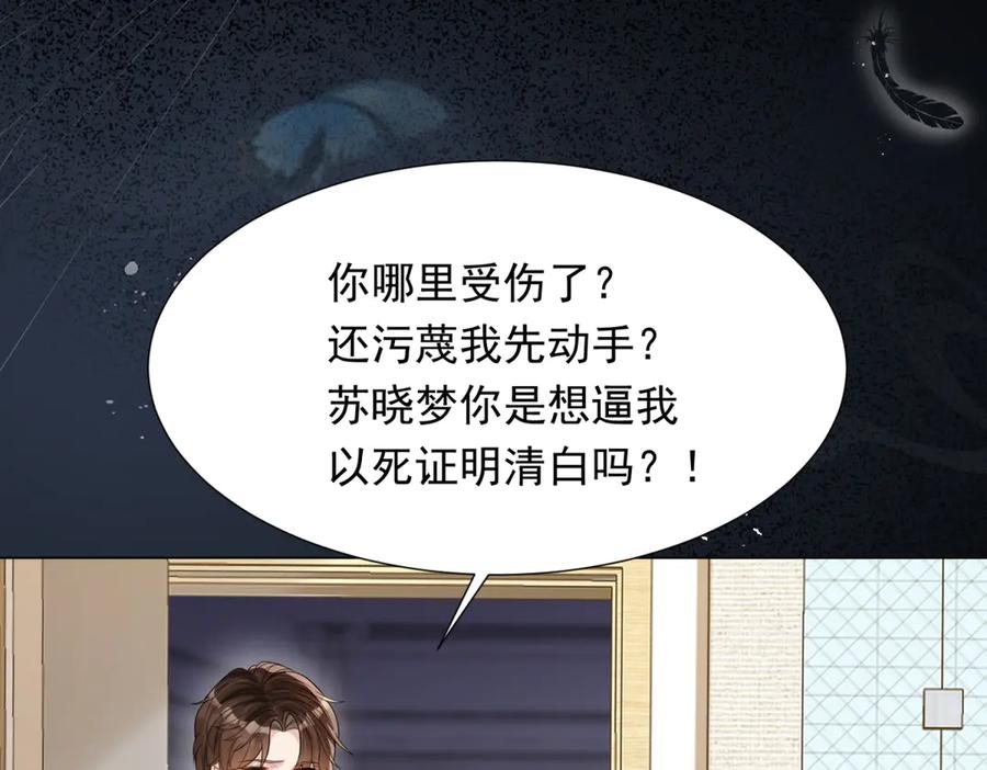 《和植物人大佬联姻》第32话 苏晓梦道歉！ 第124页