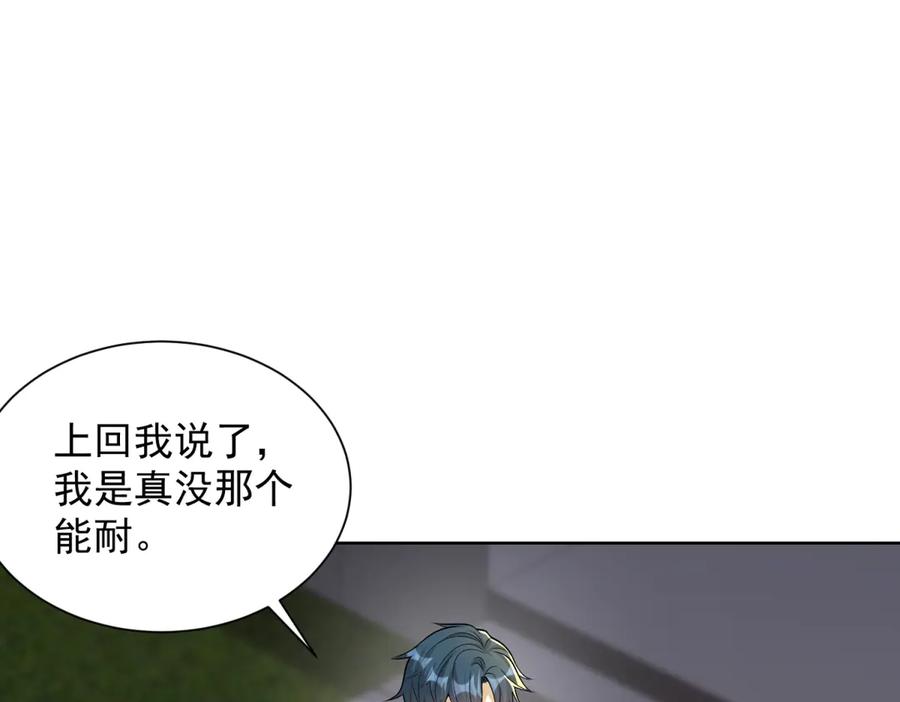 《我是天界失忆仙尊》第32话 奇异的转学生 第91页