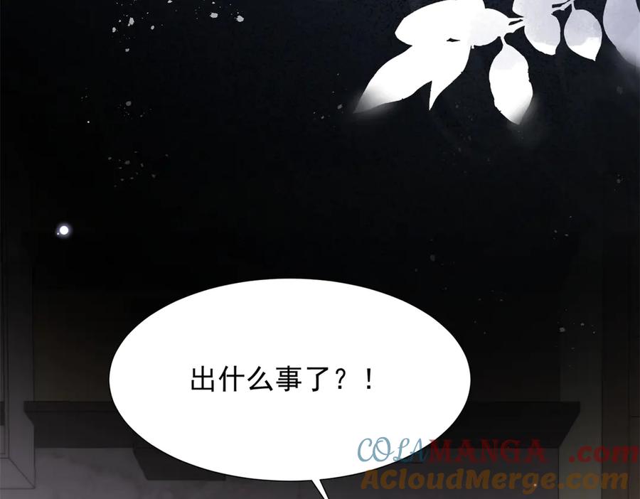 《和植物人大佬联姻》第32话 苏晓梦道歉！ 第113页