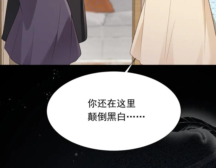 《和植物人大佬联姻》第32话 苏晓梦道歉！ 第126页