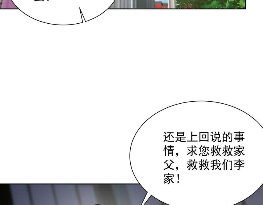 《我是天界失忆仙尊》第32话 奇异的转学生 第88页