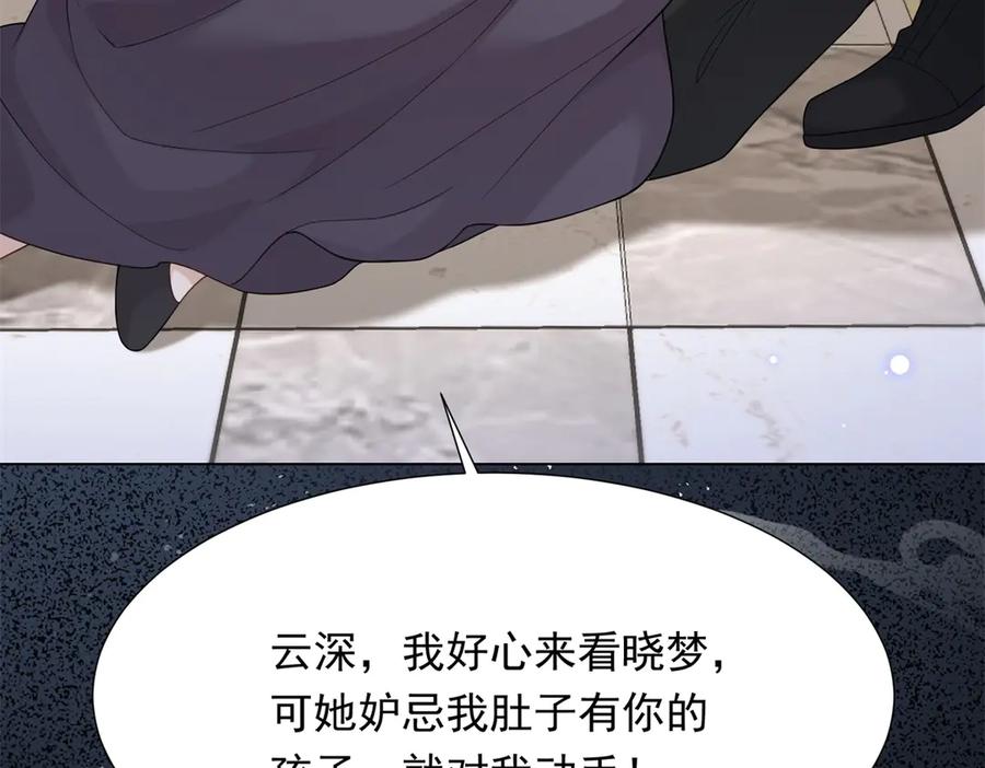 《和植物人大佬联姻》第32话 苏晓梦道歉！ 第116页