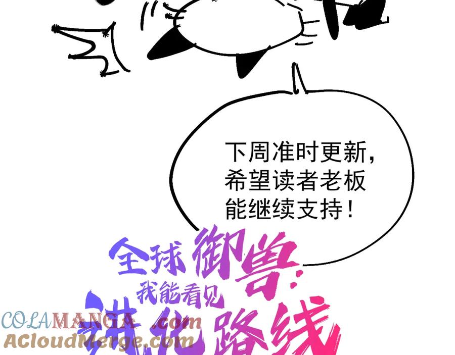 《全球御兽：我能看见进化路线》请假条 第10页