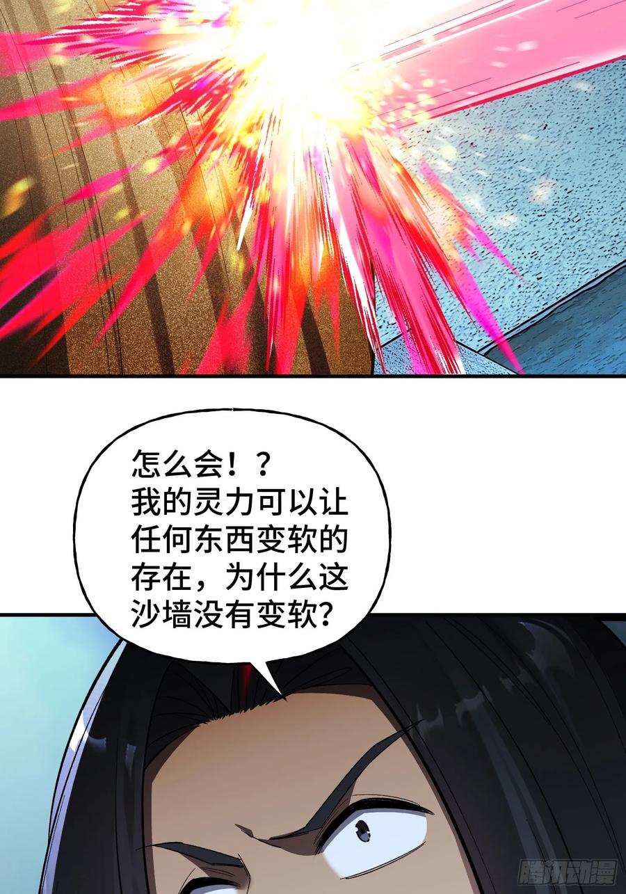 《重生在赛博修真世界的我杀上顶端》第17话 围攻 第51页