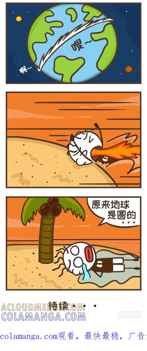 《史小坑漫画》史小坑用辣椒证明地球是圆的！ 第4页