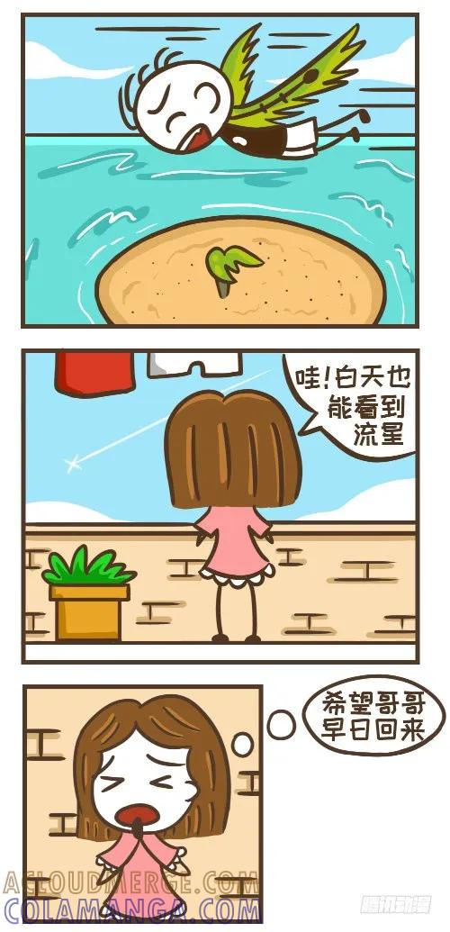 《史小坑漫画》史小坑：被流星砸中的幸运儿！ 第3页