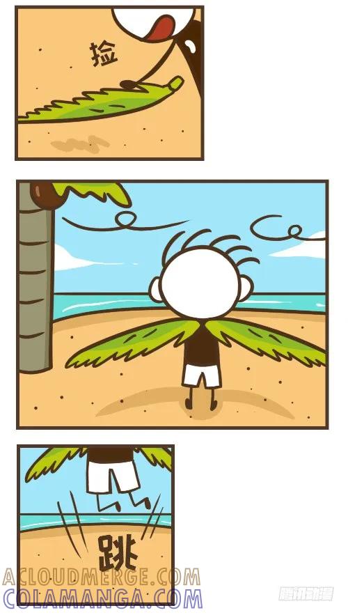 《史小坑漫画》史小坑：被流星砸中的幸运儿！ 第2页