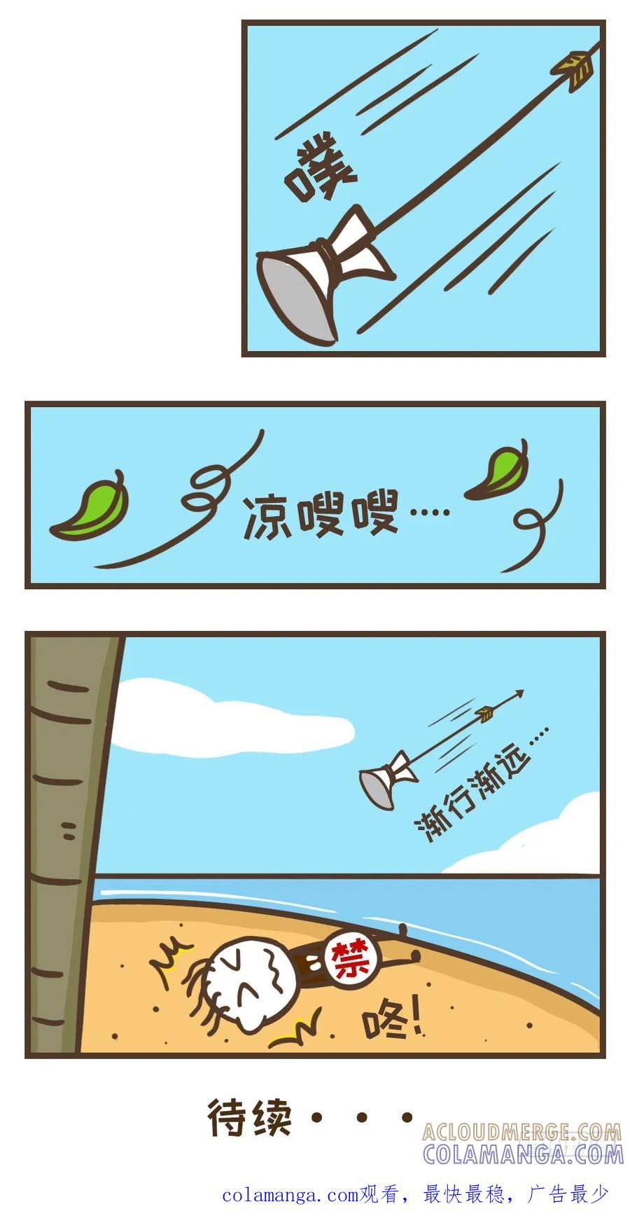 《史小坑漫画》史小坑：超级瞄准已部署！ 第5页
