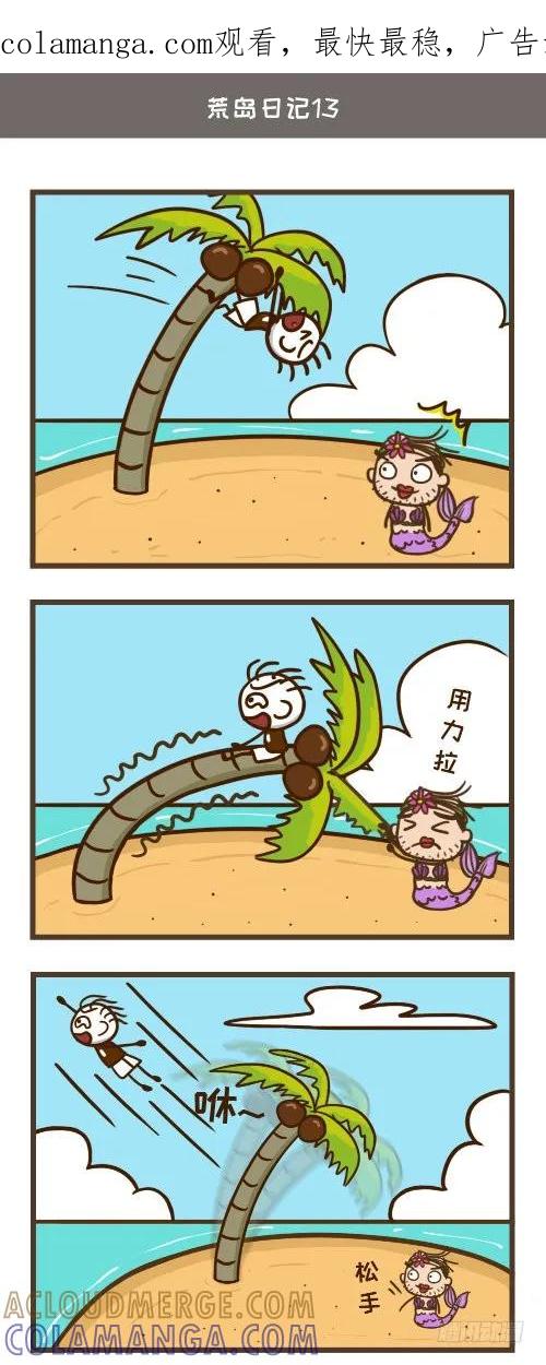 《史小坑漫画》弹射起步，史小坑肉身穿越大气层！ 第1页