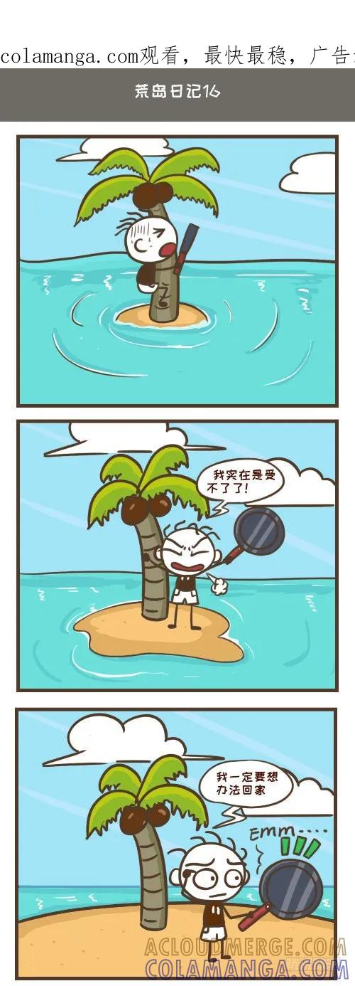 《史小坑漫画》回家心切，史小坑一失足成千古恨 第1页
