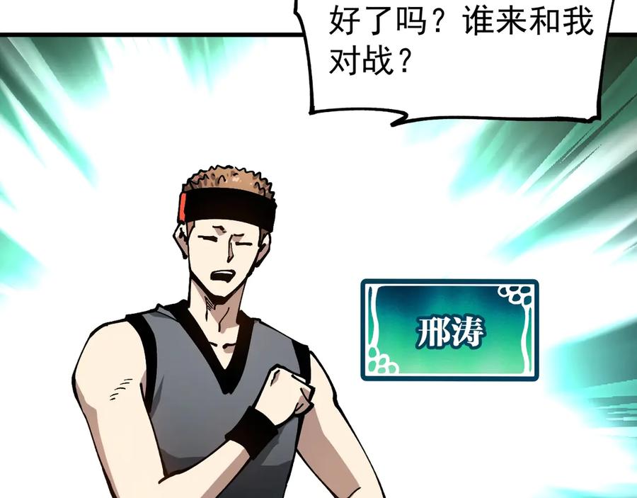 《全球御兽：我能看见进化路线》第28话 唯一的获胜者！ 第16页