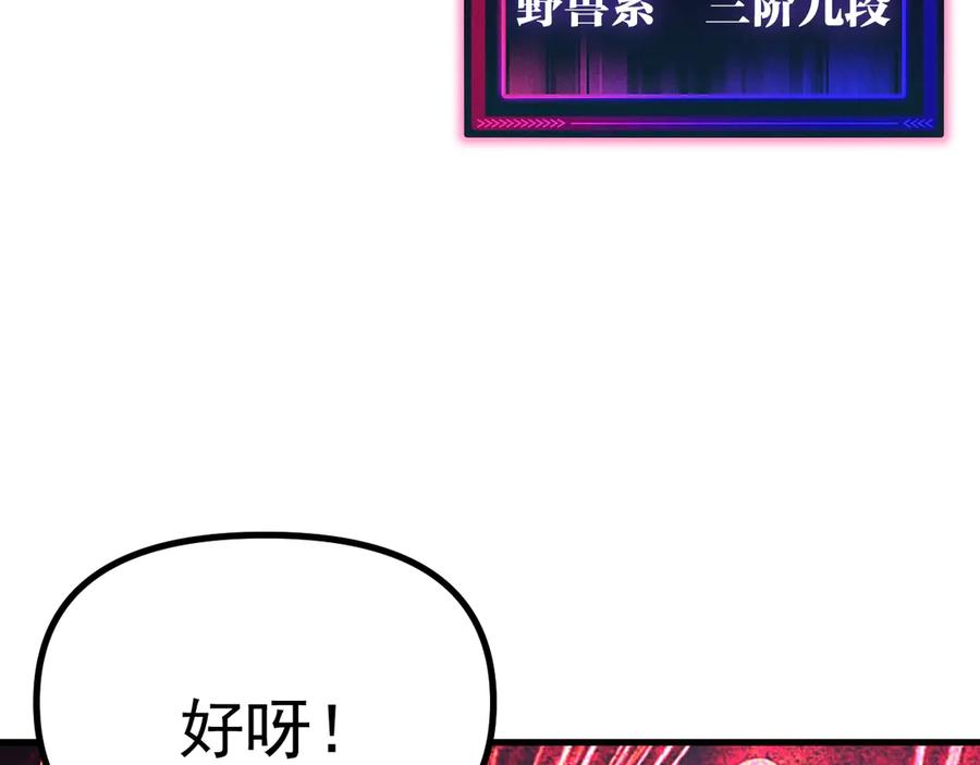 《全球御兽：我能看见进化路线》第28话 唯一的获胜者！ 第36页