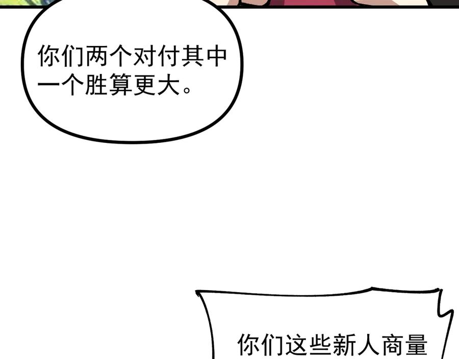 《全球御兽：我能看见进化路线》第28话 唯一的获胜者！ 第15页
