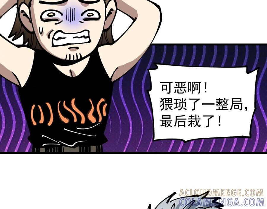 《全球御兽：我能看见进化路线》第28话 唯一的获胜者！ 第69页