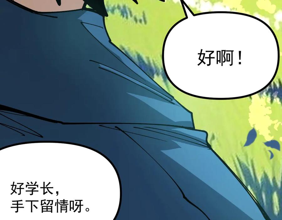 《全球御兽：我能看见进化路线》第28话 唯一的获胜者！ 第51页