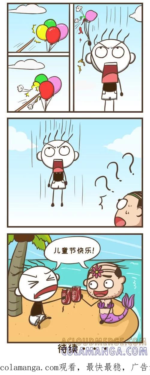 《史小坑漫画》荒岛过六一，史小坑获赠逃生礼物 第6页