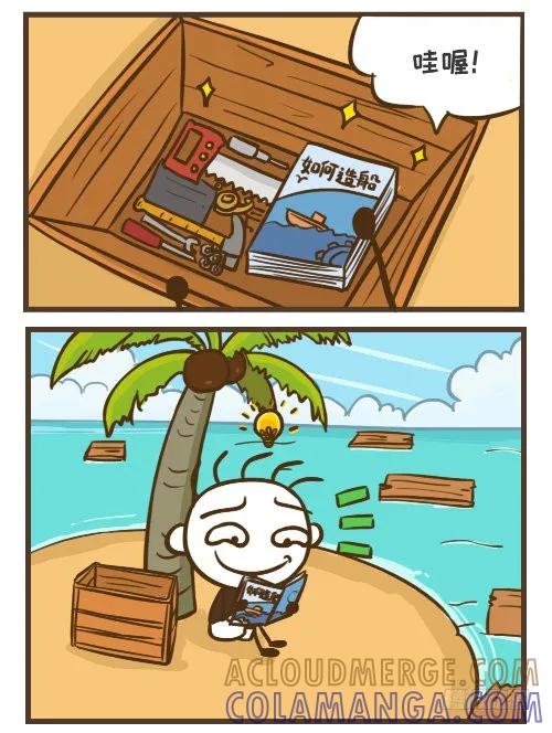 《史小坑漫画》学会造船就能荒岛求生？天真！ 第2页