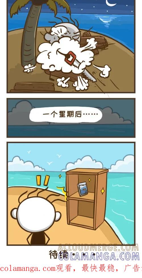 《史小坑漫画》学会造船就能荒岛求生？天真！ 第4页
