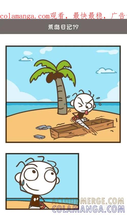 《史小坑漫画》徒手造龙舟，史小坑回家过端午！ 第1页