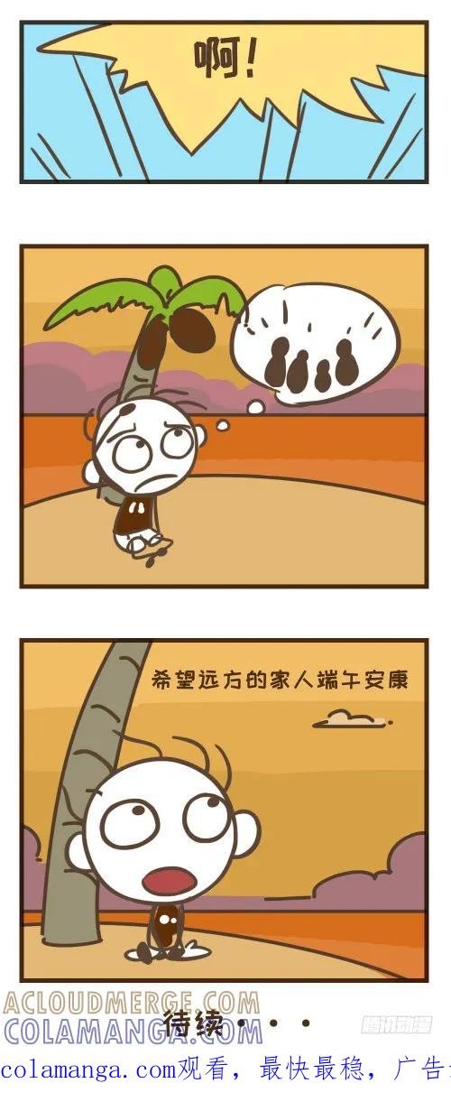 《史小坑漫画》徒手造龙舟，史小坑回家过端午！ 第10页