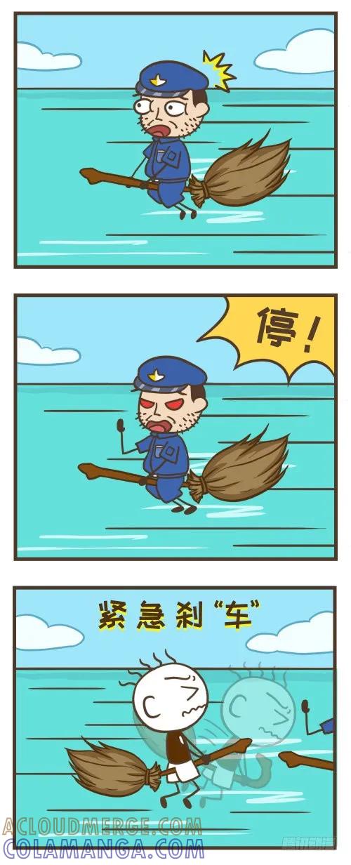 《史小坑漫画》骑上魔法扫帚，史小坑起飞跑路！ 第2页