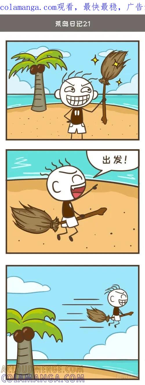 《史小坑漫画》骑上魔法扫帚，史小坑起飞跑路！ 第1页