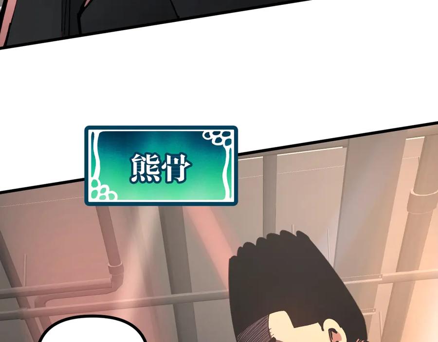 《全球御兽：我能看见进化路线》第31话 新形态解锁！ 第8页