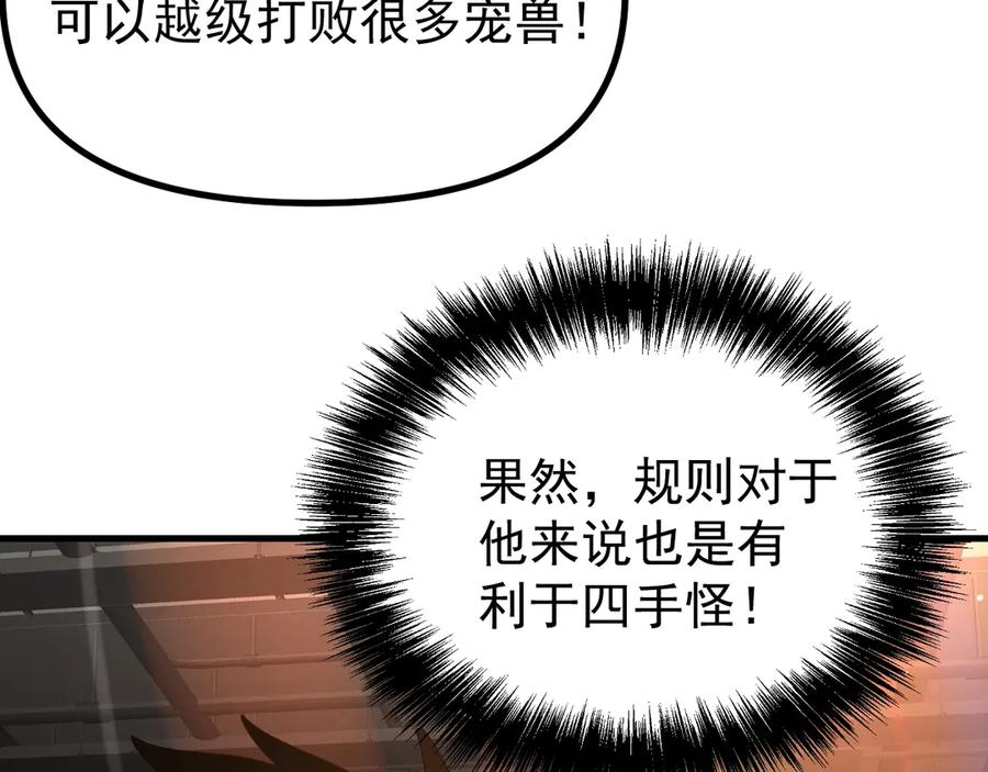 《全球御兽：我能看见进化路线》第31话 新形态解锁！ 第54页