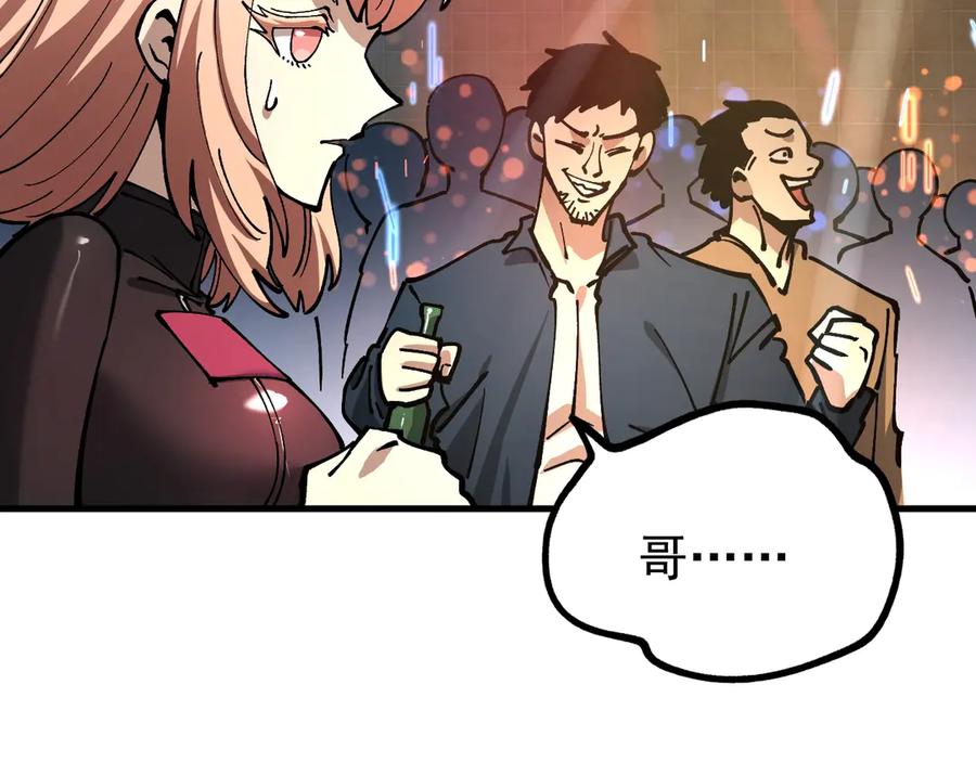 《全球御兽：我能看见进化路线》第31话 新形态解锁！ 第74页