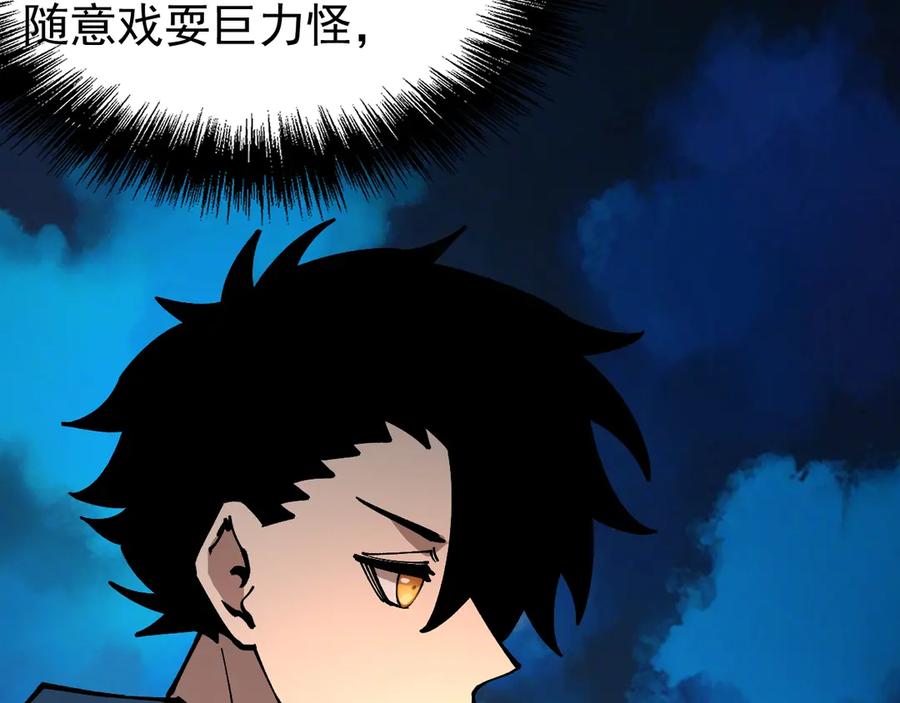 《全球御兽：我能看见进化路线》第31话 新形态解锁！ 第76页