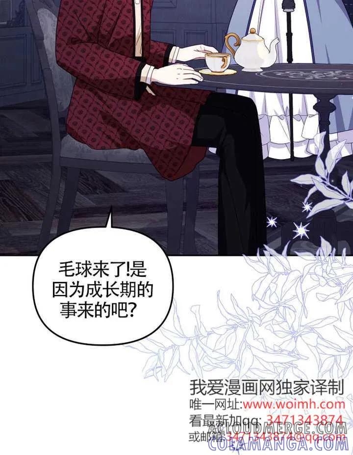 被恶棍们抚养中 K 第108话 第105页