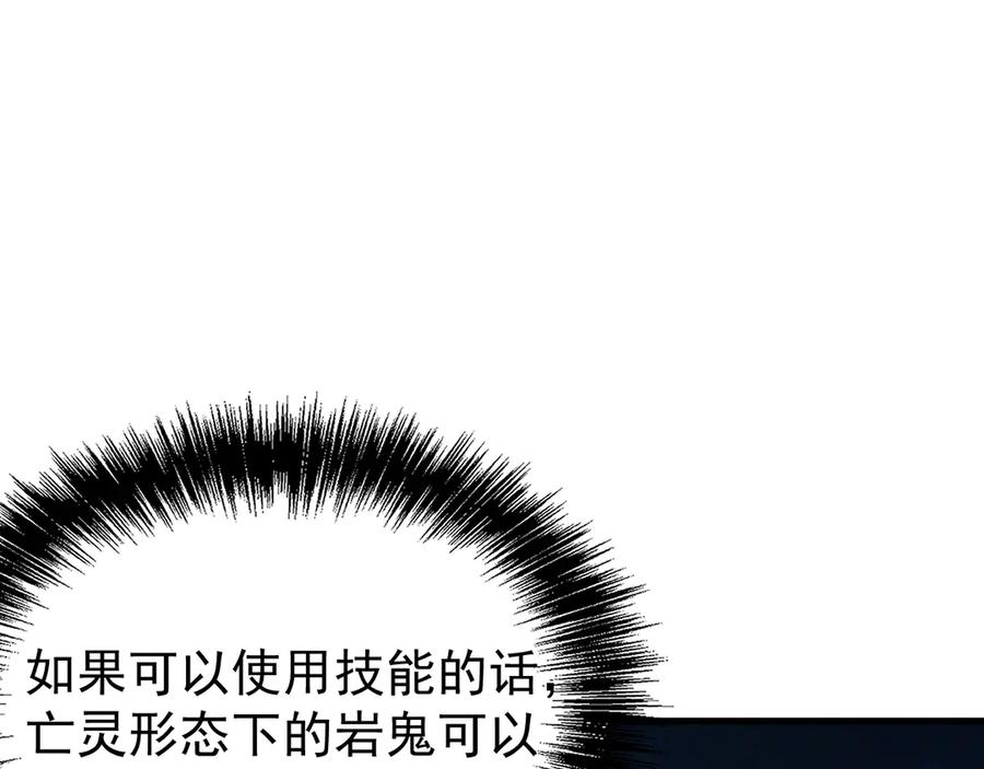 《全球御兽：我能看见进化路线》第31话 新形态解锁！ 第75页