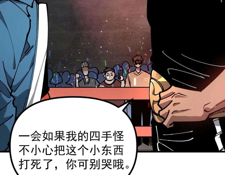 《全球御兽：我能看见进化路线》第31话 新形态解锁！ 第10页