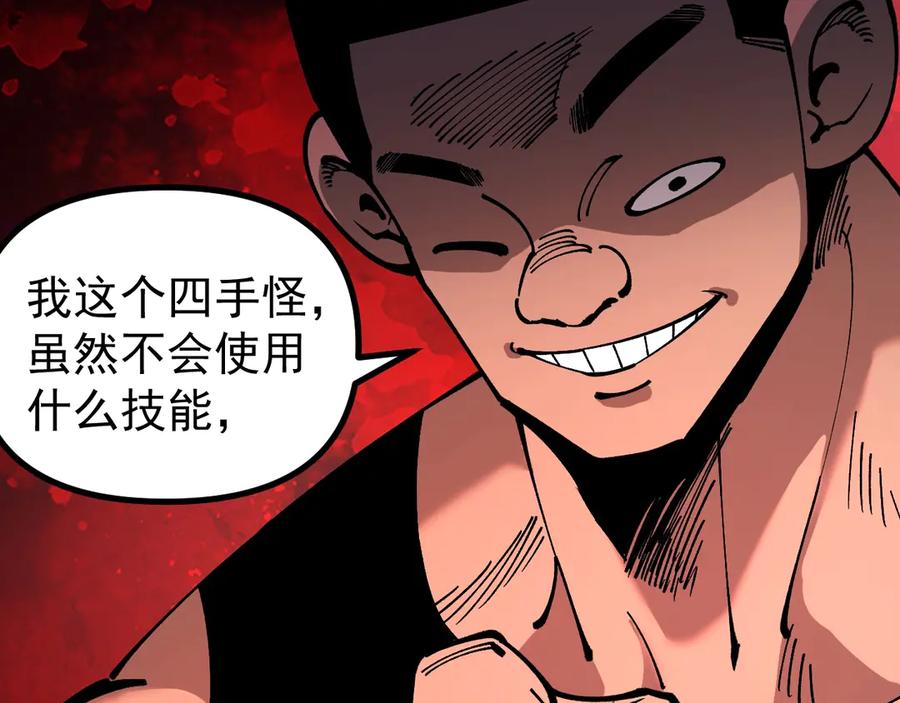 《全球御兽：我能看见进化路线》第31话 新形态解锁！ 第52页
