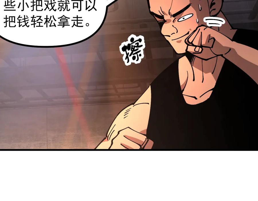 《全球御兽：我能看见进化路线》第32话 这次看我的吧！ 第16页