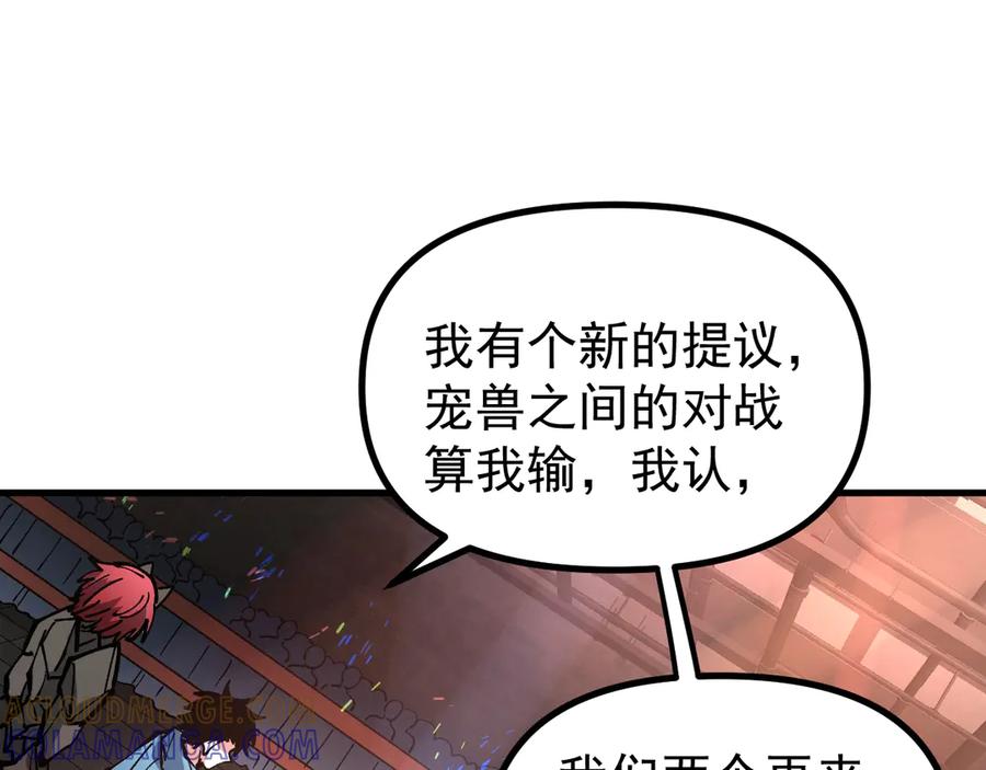 《全球御兽：我能看见进化路线》第32话 这次看我的吧！ 第17页
